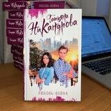 Татьяна Никандрова. Книги💖