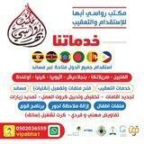 الاسـتـقــــدام و التعــقــيب