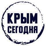 Крым. Сегодня