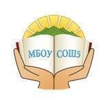 МБОУ СОШ 5 г. ПЯТИГОРСК