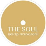 Центр Психології THE SOUL