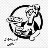 آموزشهای آنلاین آشپزی روز 👍👍