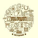 Эпоха прошлого | История