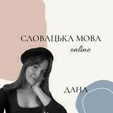 СЛОВАЦЬКА БЕЗКОШТОВНО