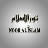 ‌نُوْرُ إلاسْلام
