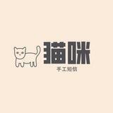 猫咪手工短信1.5彩信300【灰姑娘上压1000U】