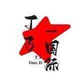 T3国际交流群