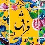 فِــــراق, تایپوگرافی
