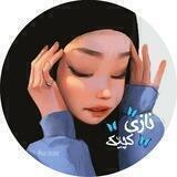 ‎﮼نازی،کچیک🌚🦋