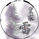 雷神代付（信誉第一）