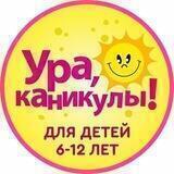 Городской детский лагерь| Челны