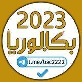بكالوريا 2023 | 2024 📚