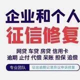 征信修复网贷信用卡逾期停息挂账