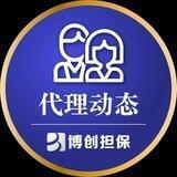 博创担保—代理频道