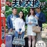 夫妻圈