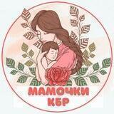 Мамочки 📌 Нальчик КБР