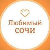 Любимый💜Сочи.doc