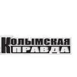 📰"Колымская правда"📰