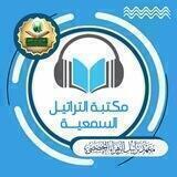 مكتبة التراتيل السمعية