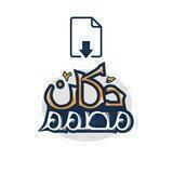دكان الملفات