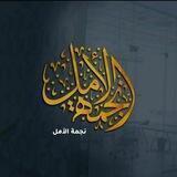 نجمـــــة الأمـــــل 🌸للتصميــــــم والمونتـــــاج🌸