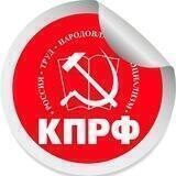 КПРФ в Геленджике
