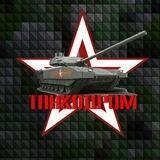 Танкодром