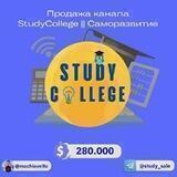 Продажа «Study College»