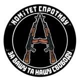 Комітет Спротиву /// Resistance Committee