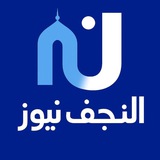 النجف نيوز News