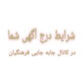 شرایط درج آگهی جابه جایی شما