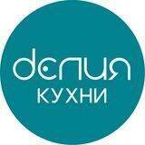 КУХНИ "ДЕЛИЯ" от фабрики Дриада