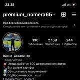 Premium_nomera65