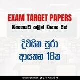 Exam Target Paper Class (Physical) | Amila Dasanayake