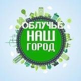 Облученское городское поселение