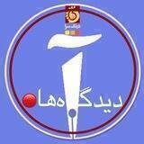 آوانامه آ / دیدگاه‌ها