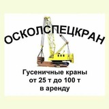ОСКОЛСПЕЦКРАН