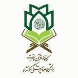 کانون قرآن و عترت