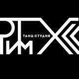 Танц-студия «Ритм-Х»