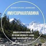 МУСОРНАЯ ЛАВИНА