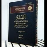 التَّمْهِيدُ لِابْنِ عَبْدِ الْبَرِّ