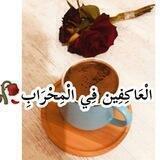 🪞🍂الْعَاكِفِين فِي الْمِحْرَابِ🪞🍂