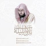 تلاوات الشيخ د. بندر بليلة