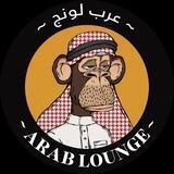 𝐀𝐑𝐀𝐁 𝐋𝐎𝐔𝐍𝐆𝐄 𝐂𝐇𝐀𝐍𝐍𝐄𝐋 | قناة عرب لونج