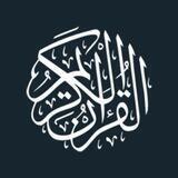 القران الكريم