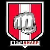 Антидилер