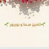 🌱تامین ادمین بوربور و ادمین سما🌱