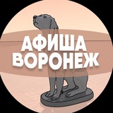 Афиша Воронежа