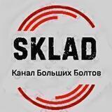 💋Sklad