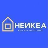 НеИКЕА | Скандинавский стиль и интерьер
